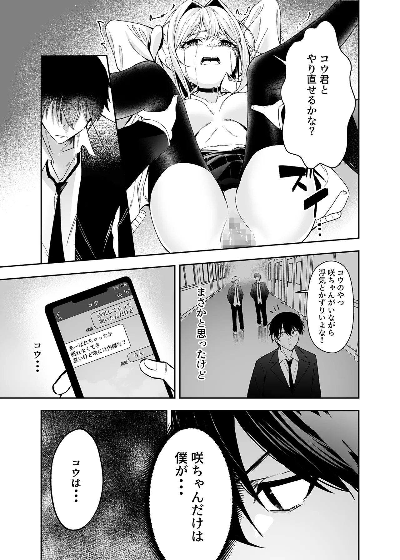 かわいそうな君を僕が守りたい Page.12