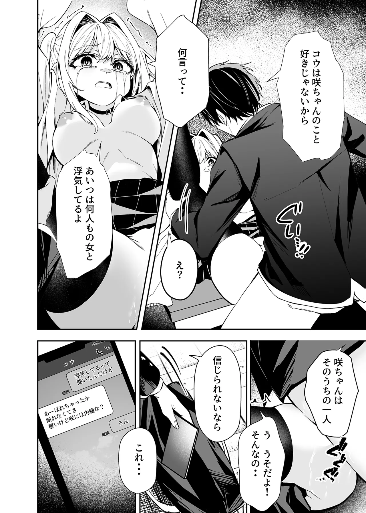 かわいそうな君を僕が守りたい Page.13