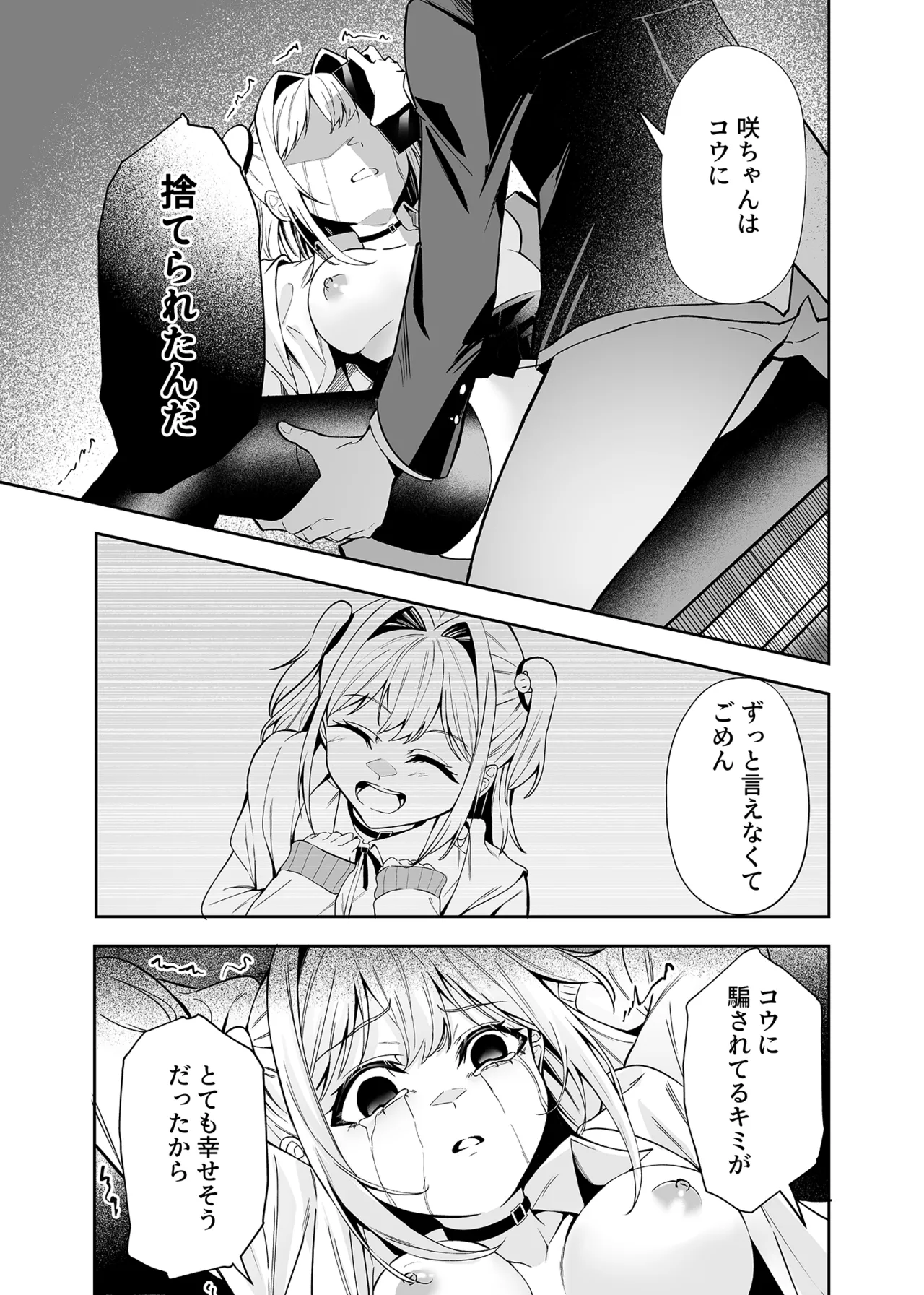 かわいそうな君を僕が守りたい Page.14