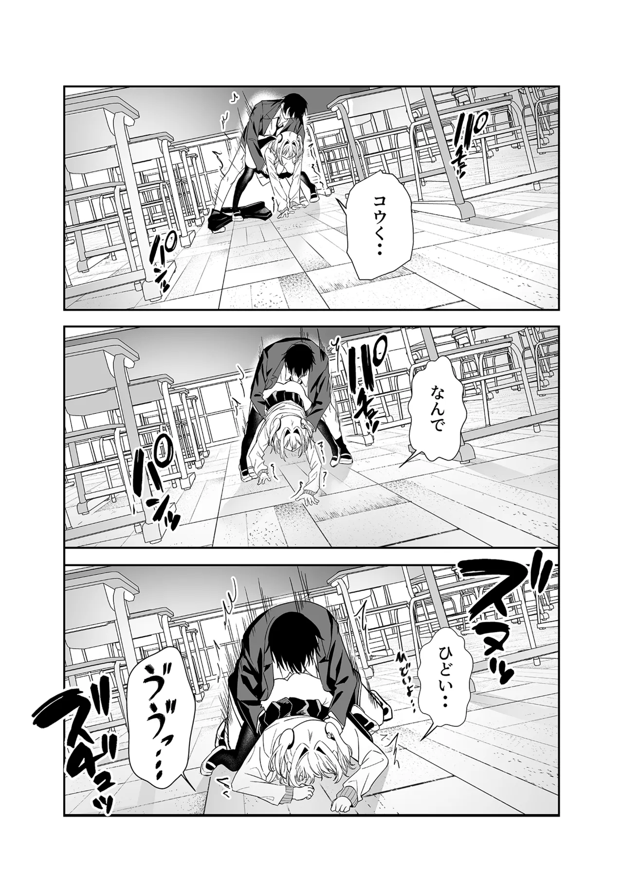 かわいそうな君を僕が守りたい Page.15