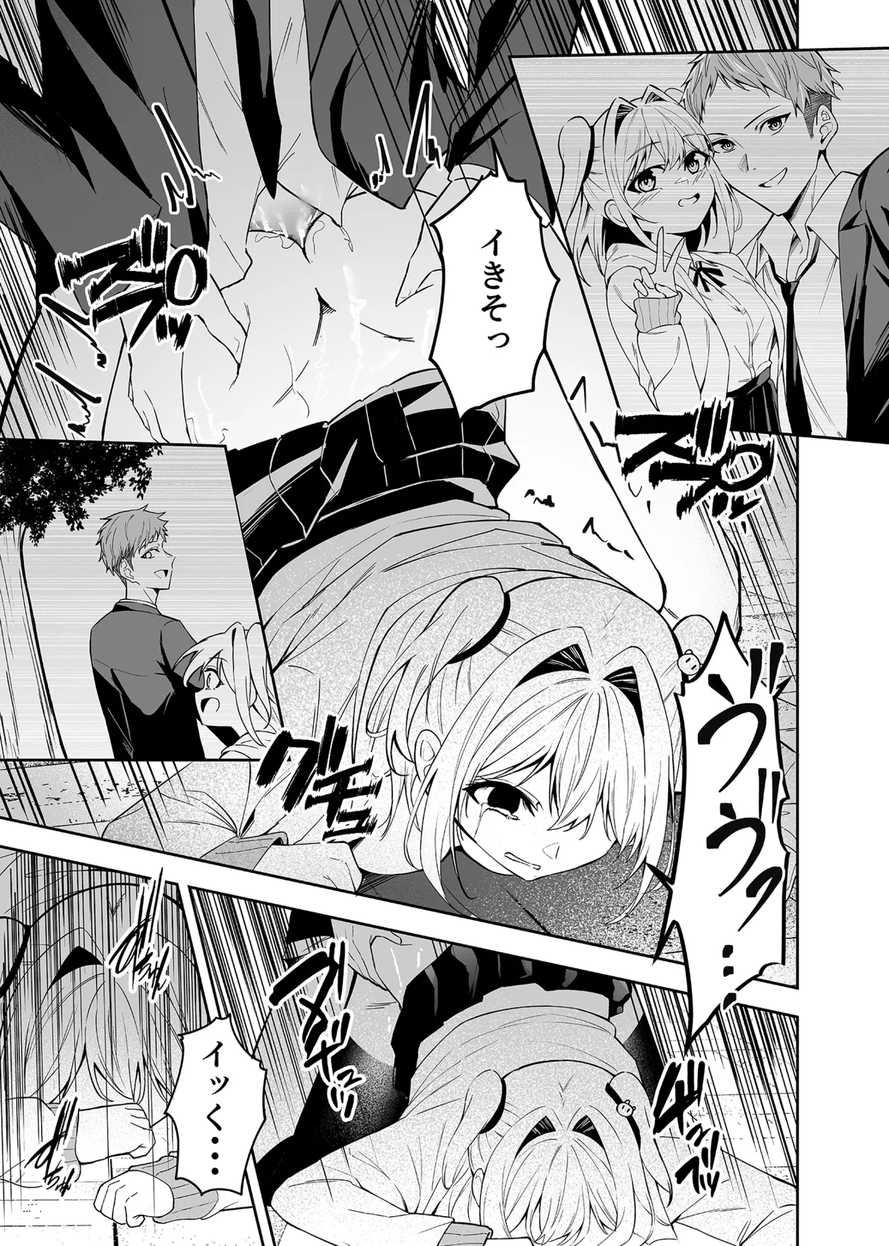 かわいそうな君を僕が守りたい Page.16