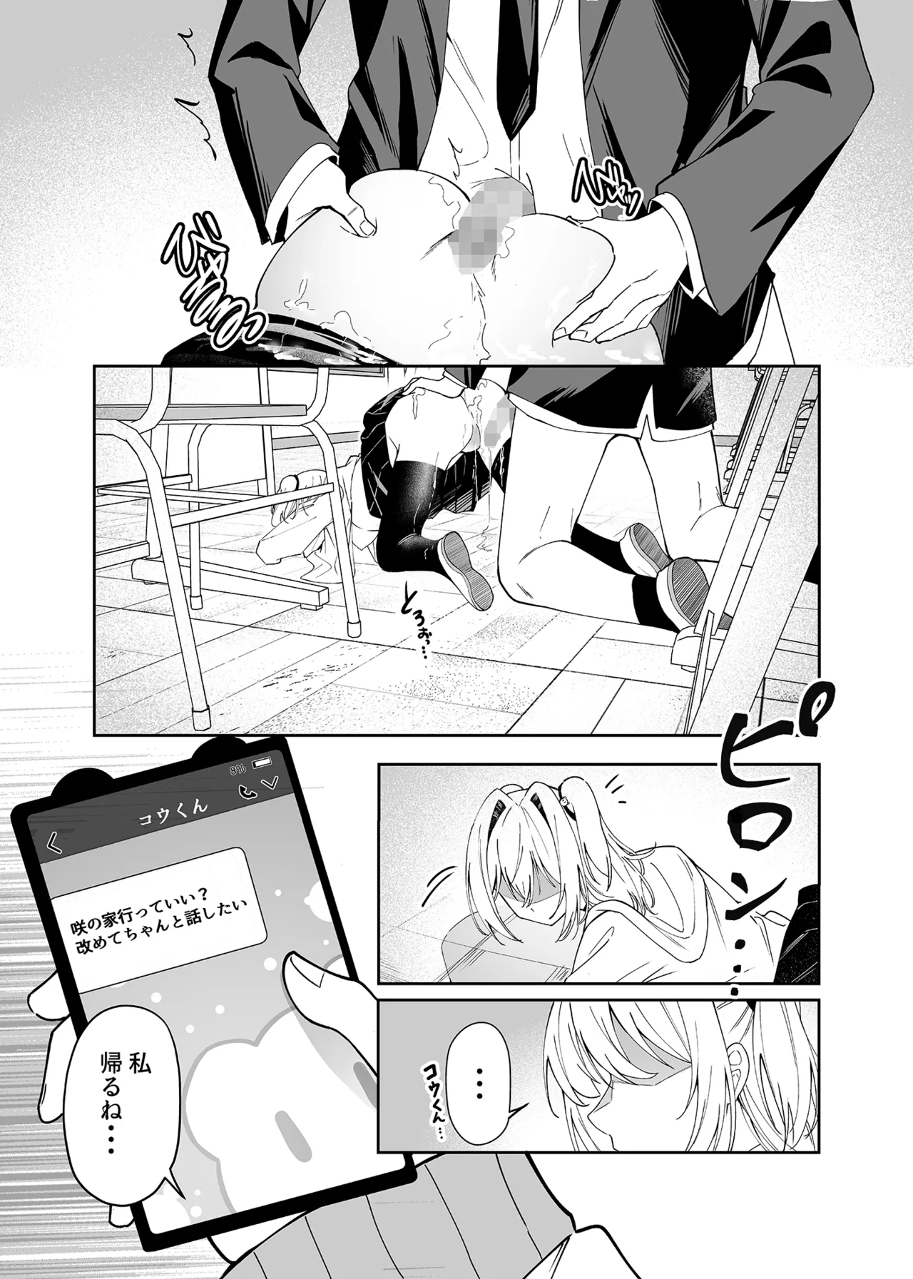 かわいそうな君を僕が守りたい Page.18