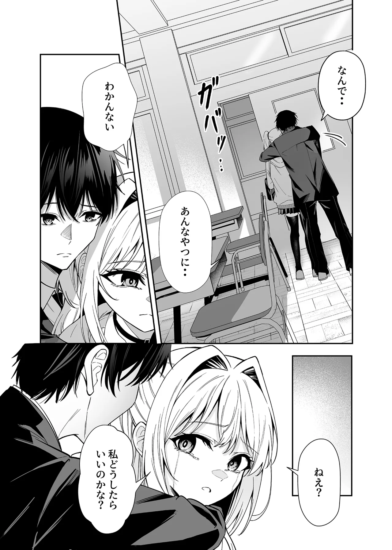 かわいそうな君を僕が守りたい Page.19
