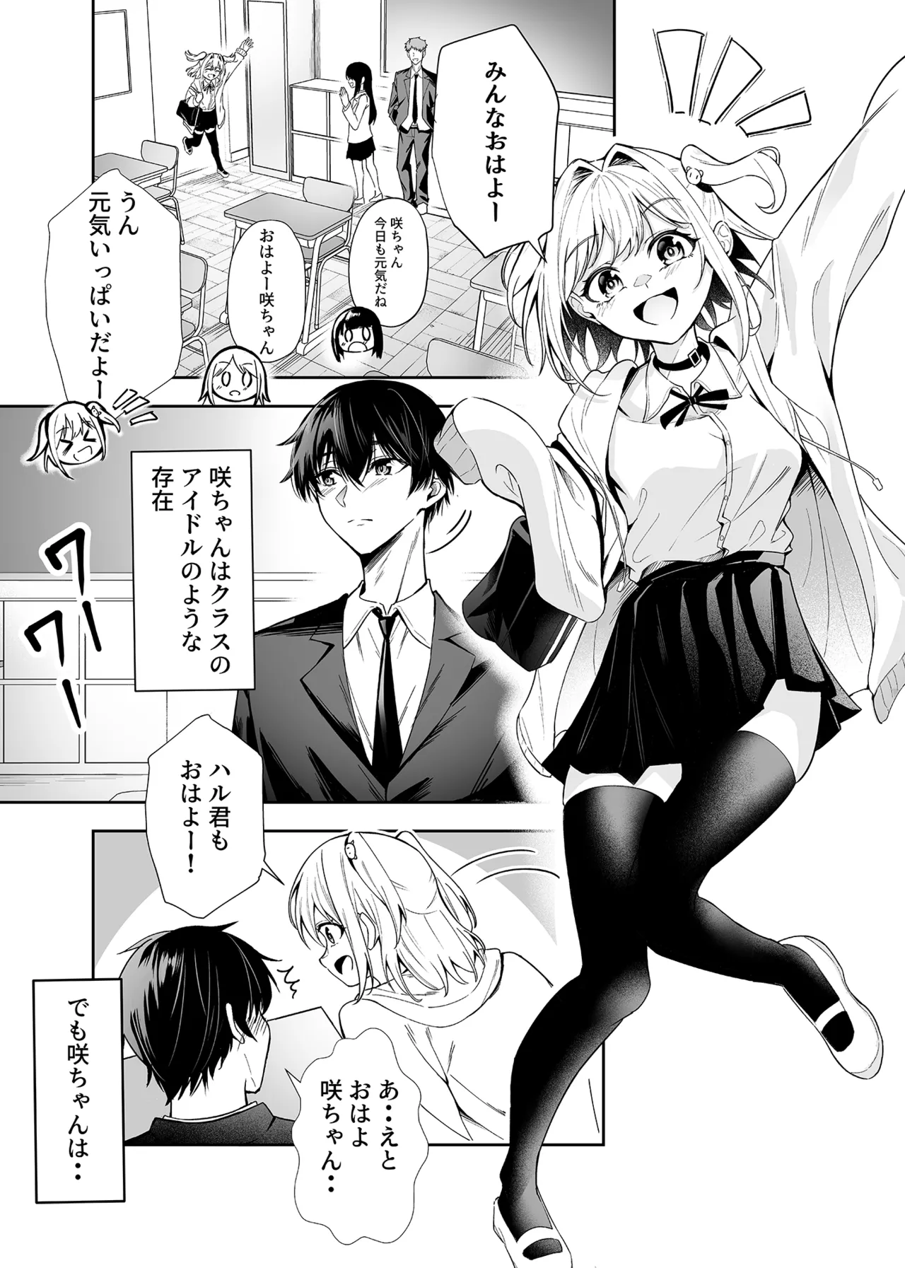かわいそうな君を僕が守りたい Page.2