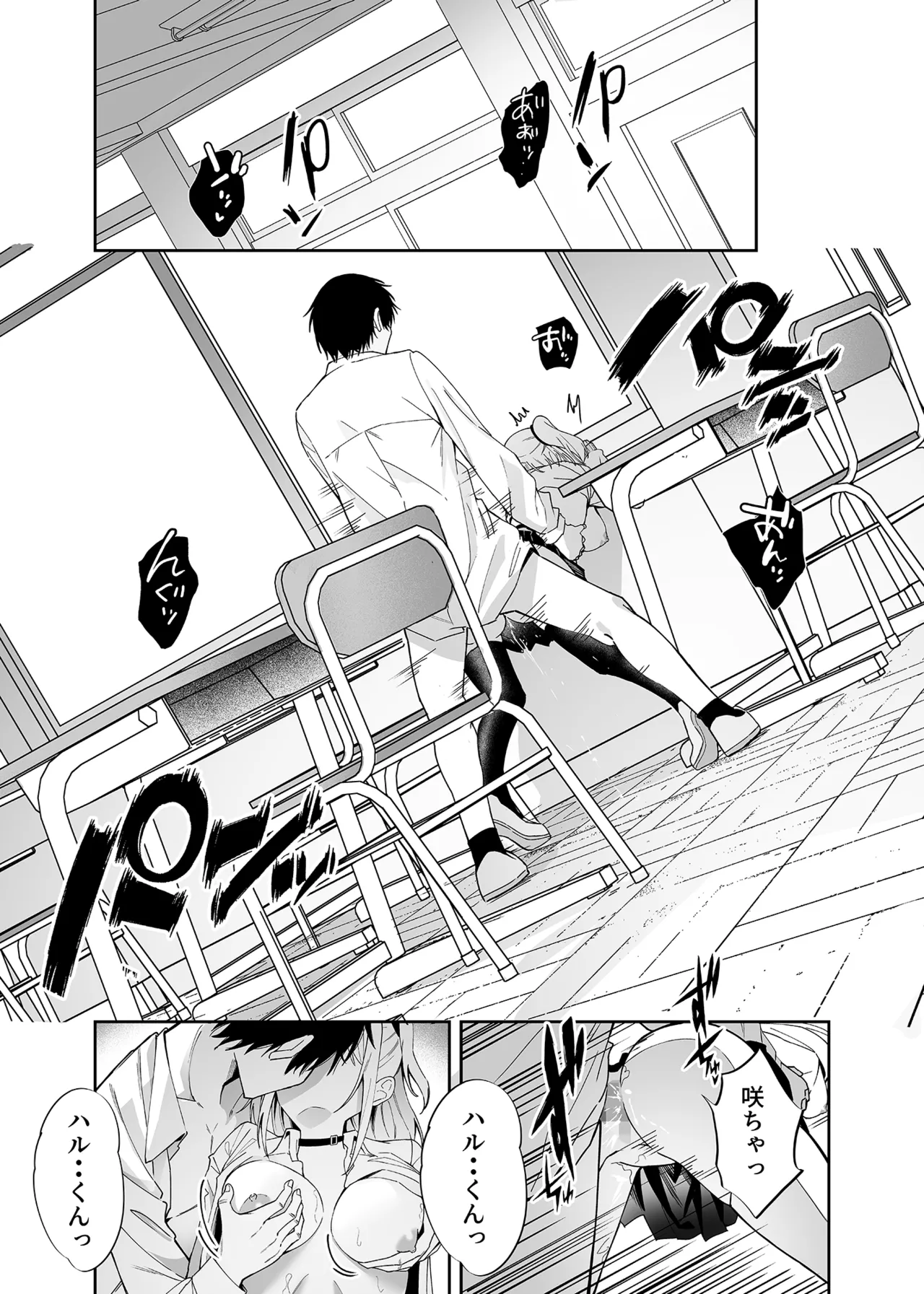 かわいそうな君を僕が守りたい Page.20