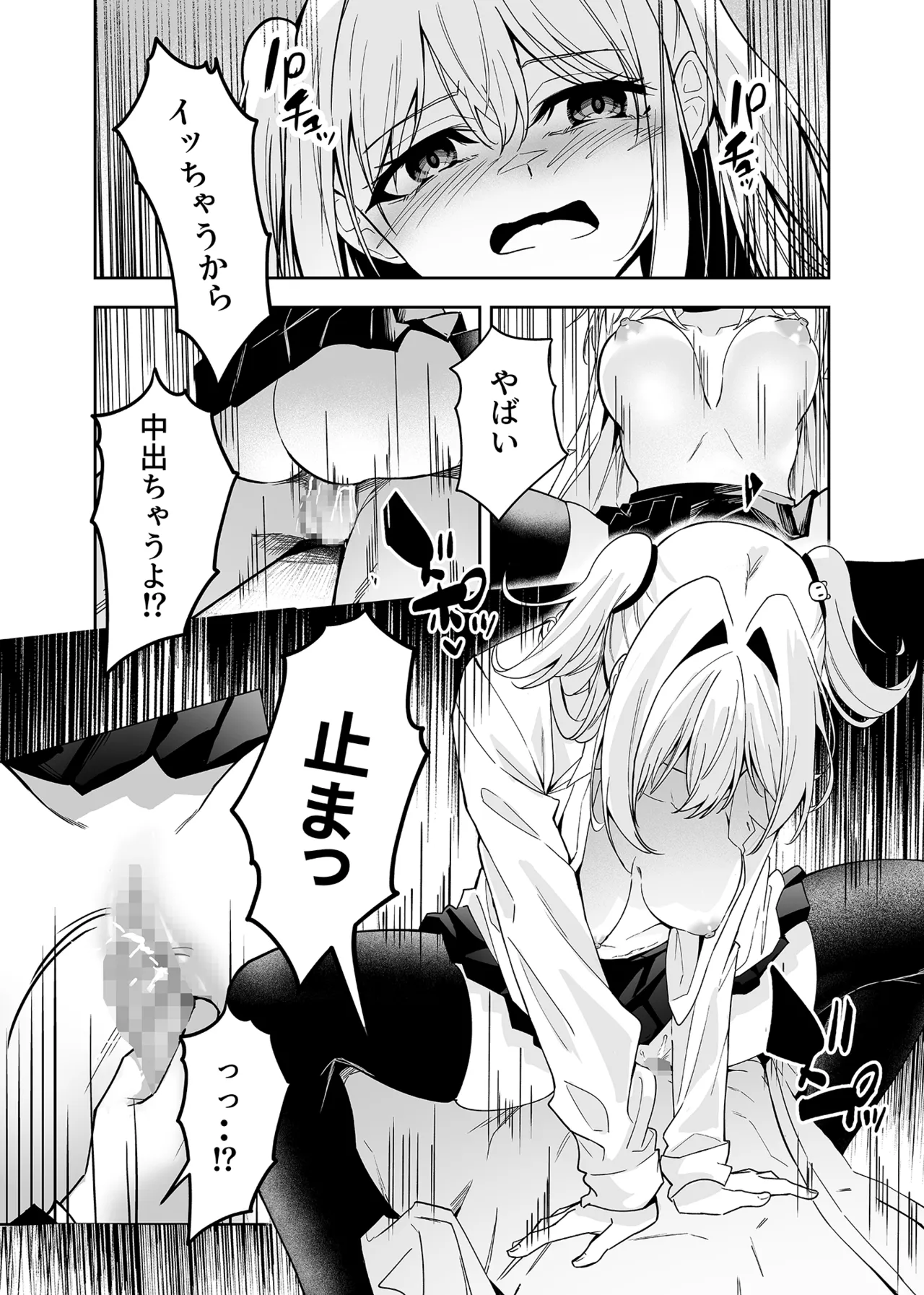 かわいそうな君を僕が守りたい Page.22
