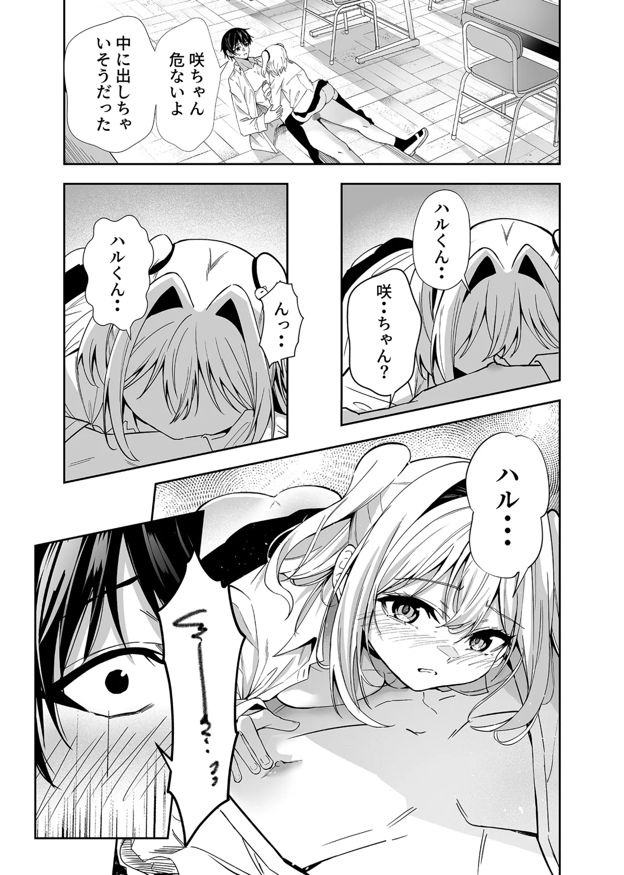 かわいそうな君を僕が守りたい Page.24