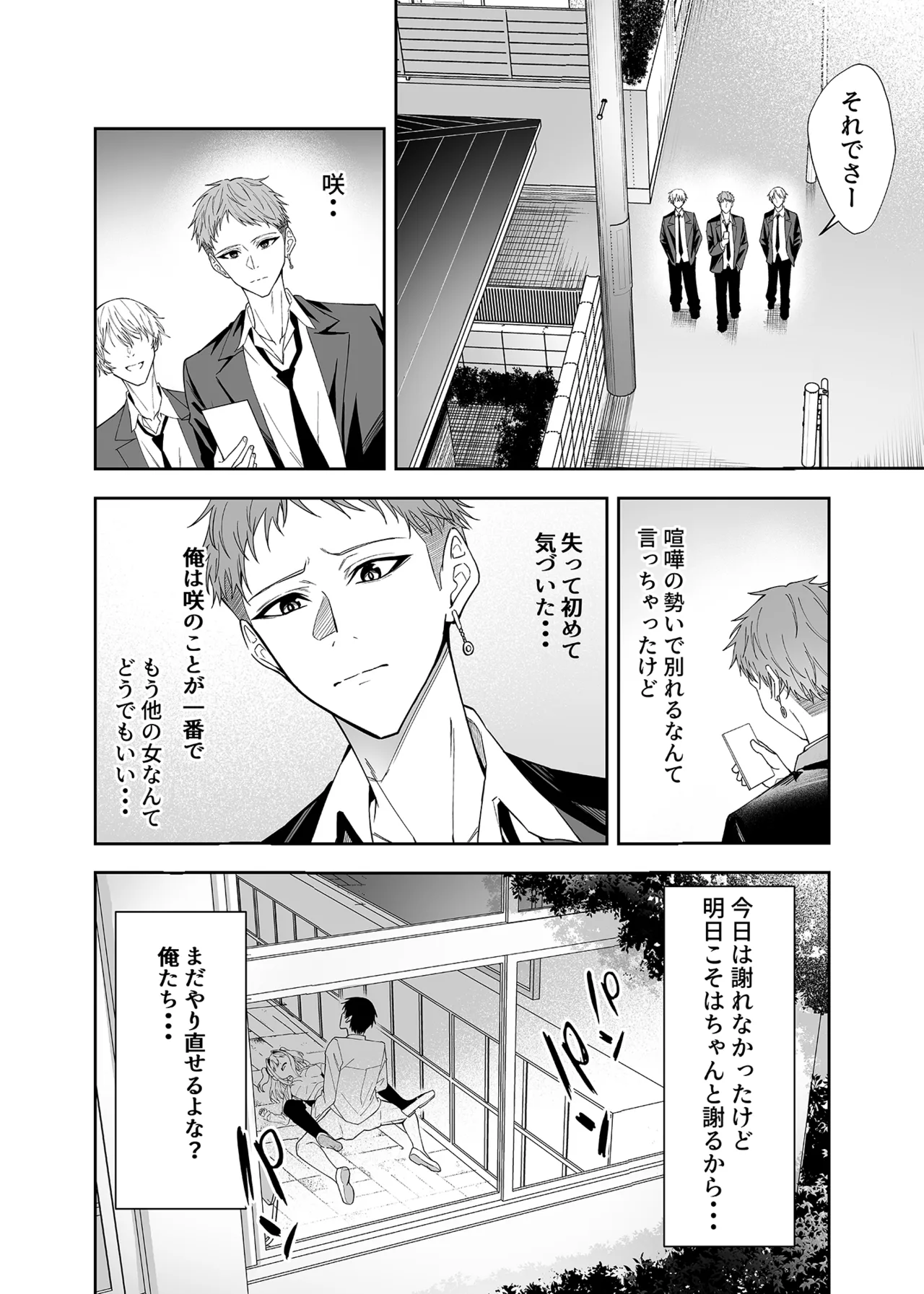 かわいそうな君を僕が守りたい Page.25