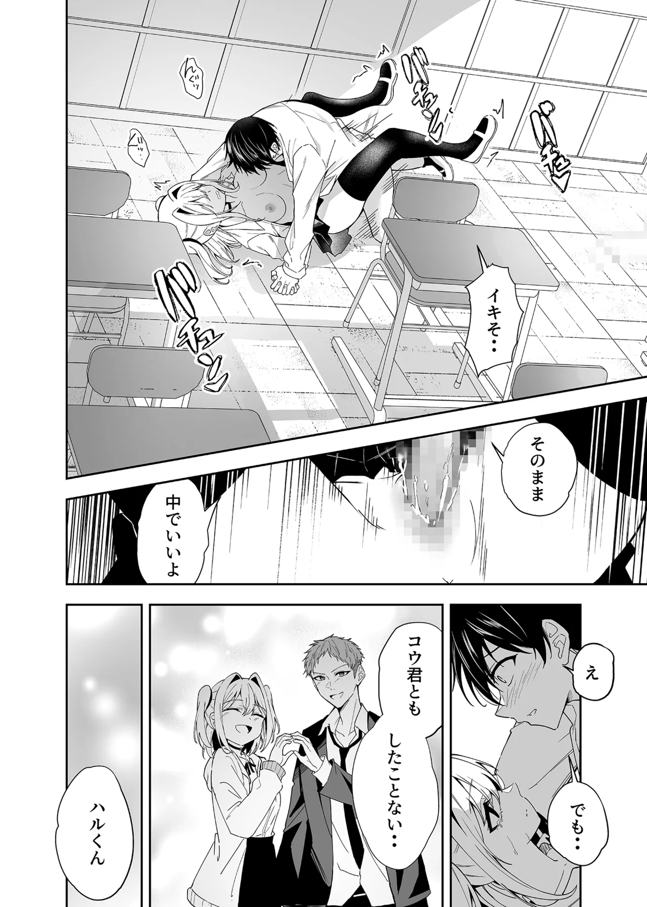 かわいそうな君を僕が守りたい Page.27