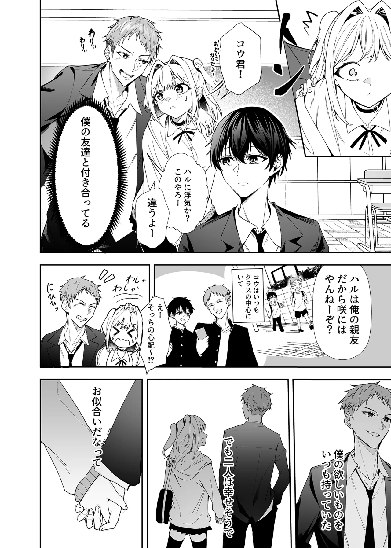 かわいそうな君を僕が守りたい Page.3