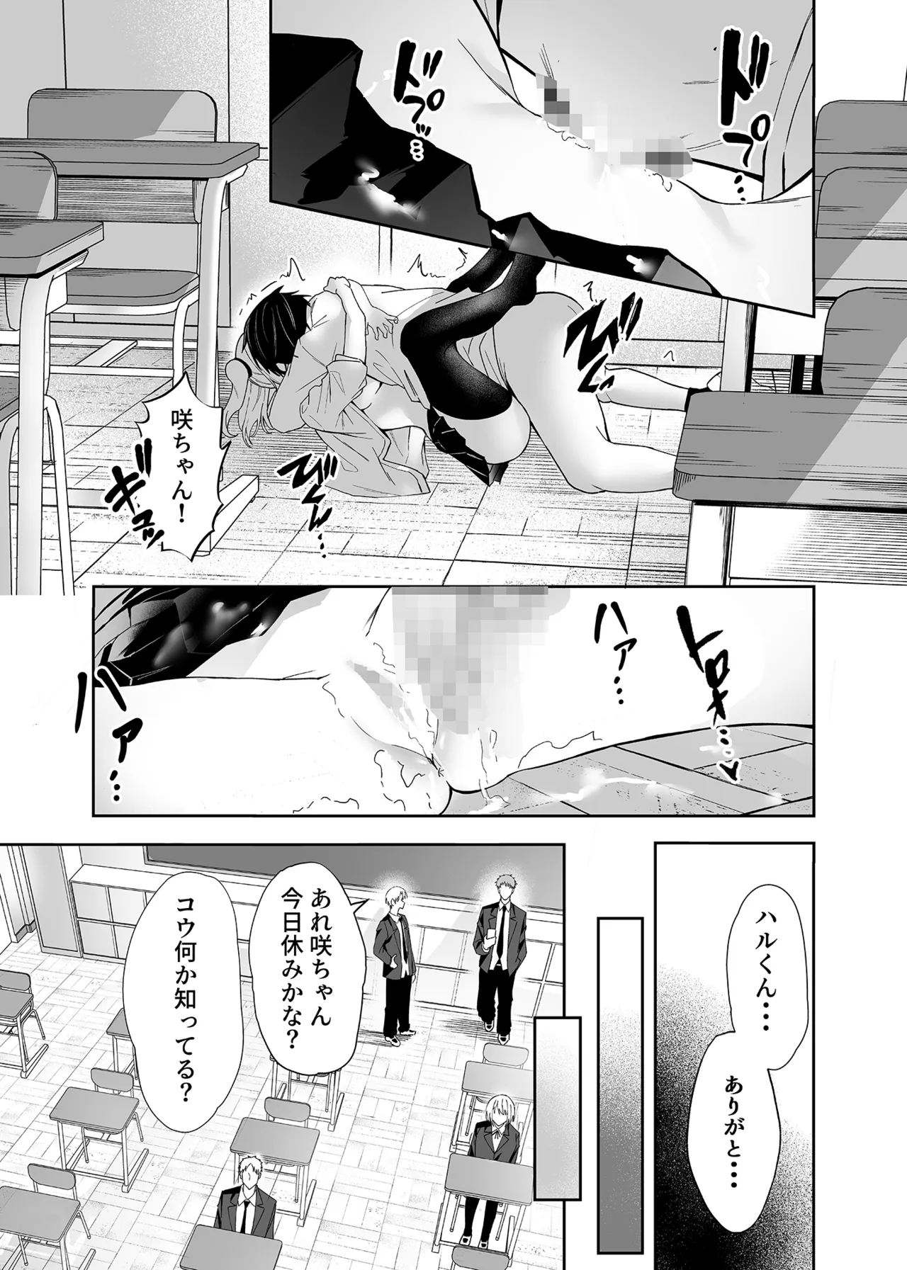 かわいそうな君を僕が守りたい Page.30