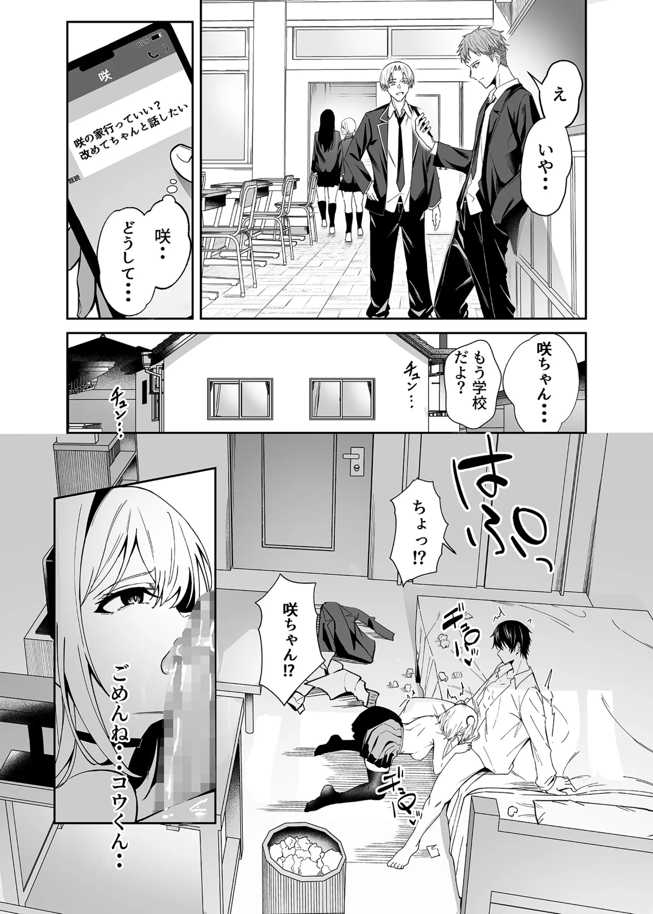 かわいそうな君を僕が守りたい Page.31