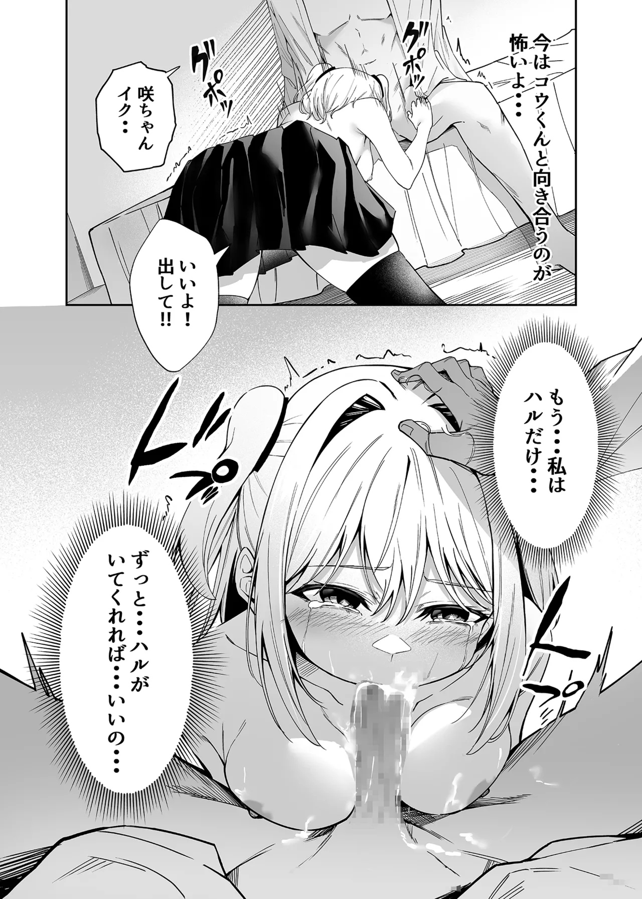 かわいそうな君を僕が守りたい Page.32
