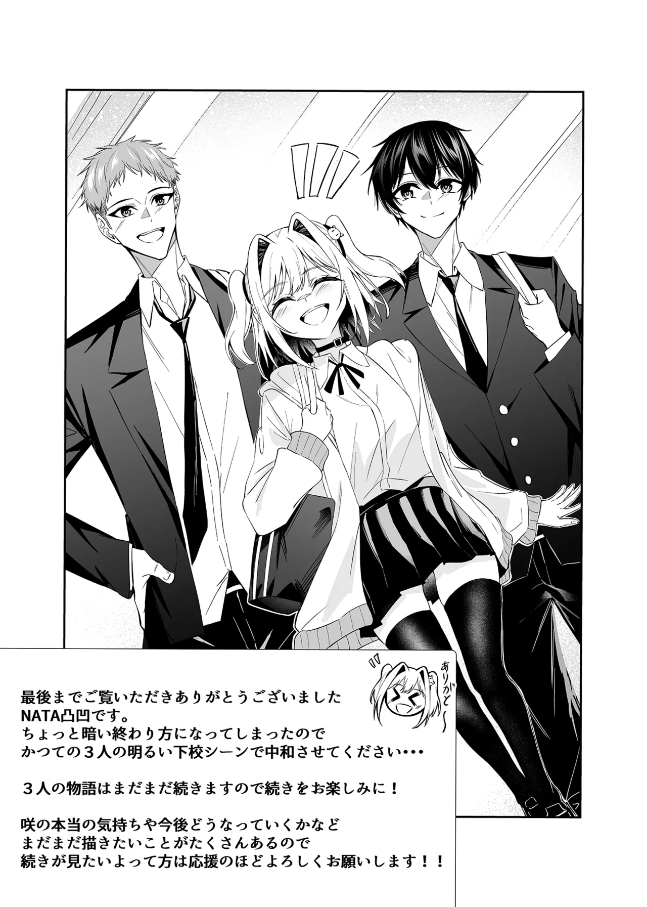 かわいそうな君を僕が守りたい Page.34