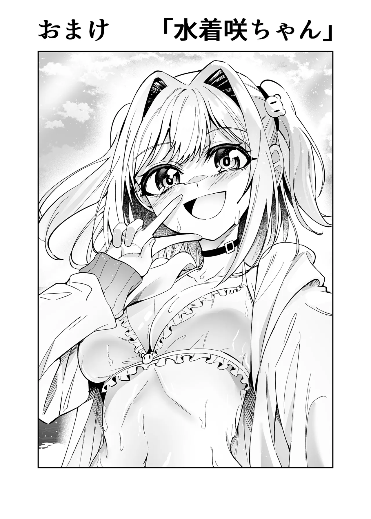 かわいそうな君を僕が守りたい Page.35