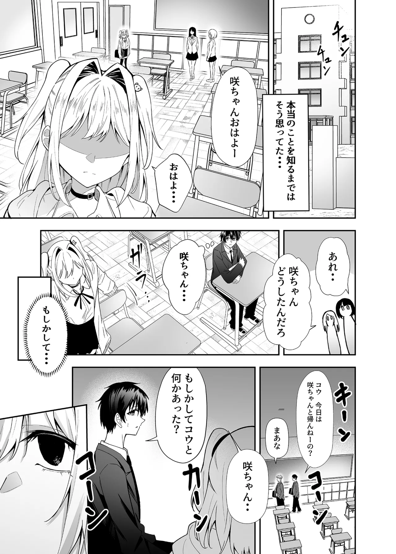 かわいそうな君を僕が守りたい Page.4