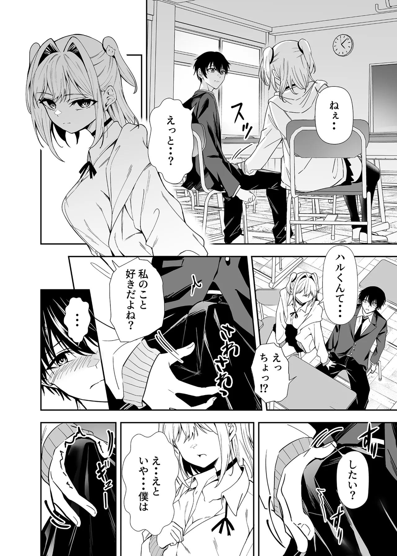 かわいそうな君を僕が守りたい Page.5