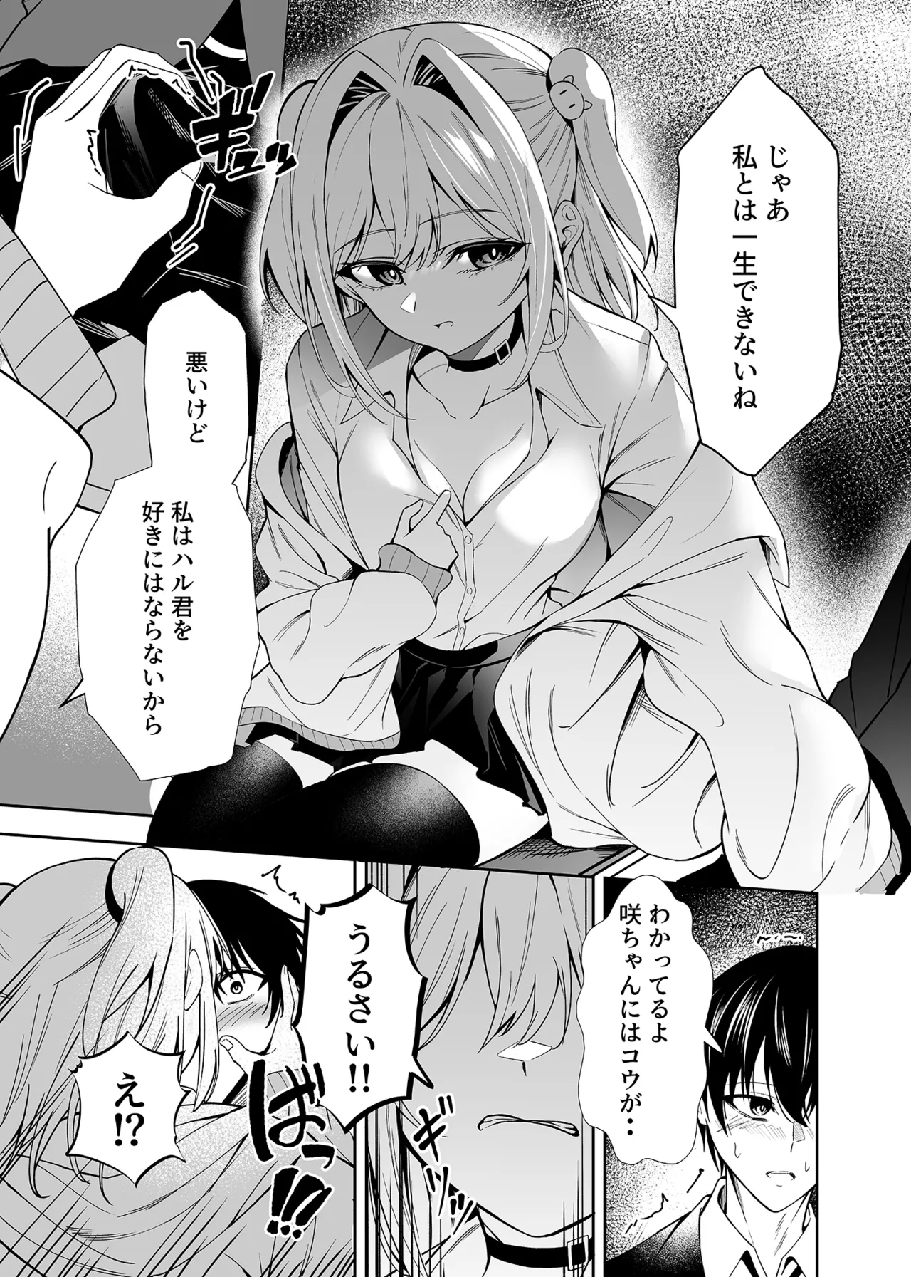 かわいそうな君を僕が守りたい Page.6