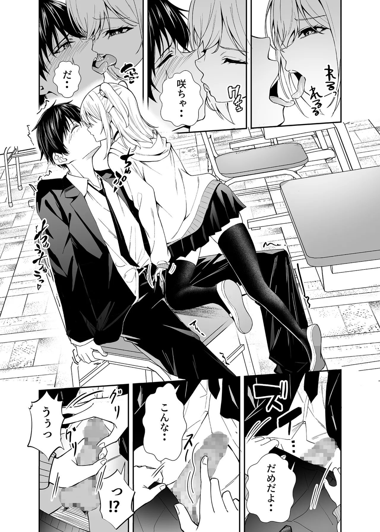 かわいそうな君を僕が守りたい Page.7