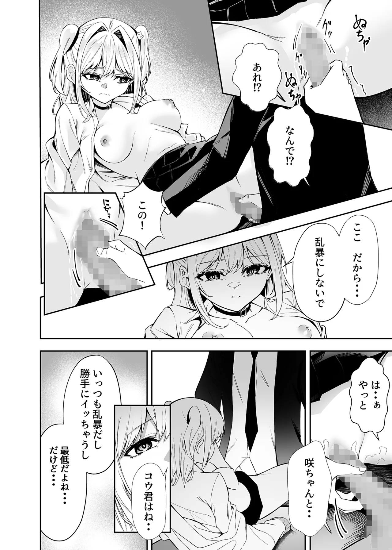 かわいそうな君を僕が守りたい Page.9