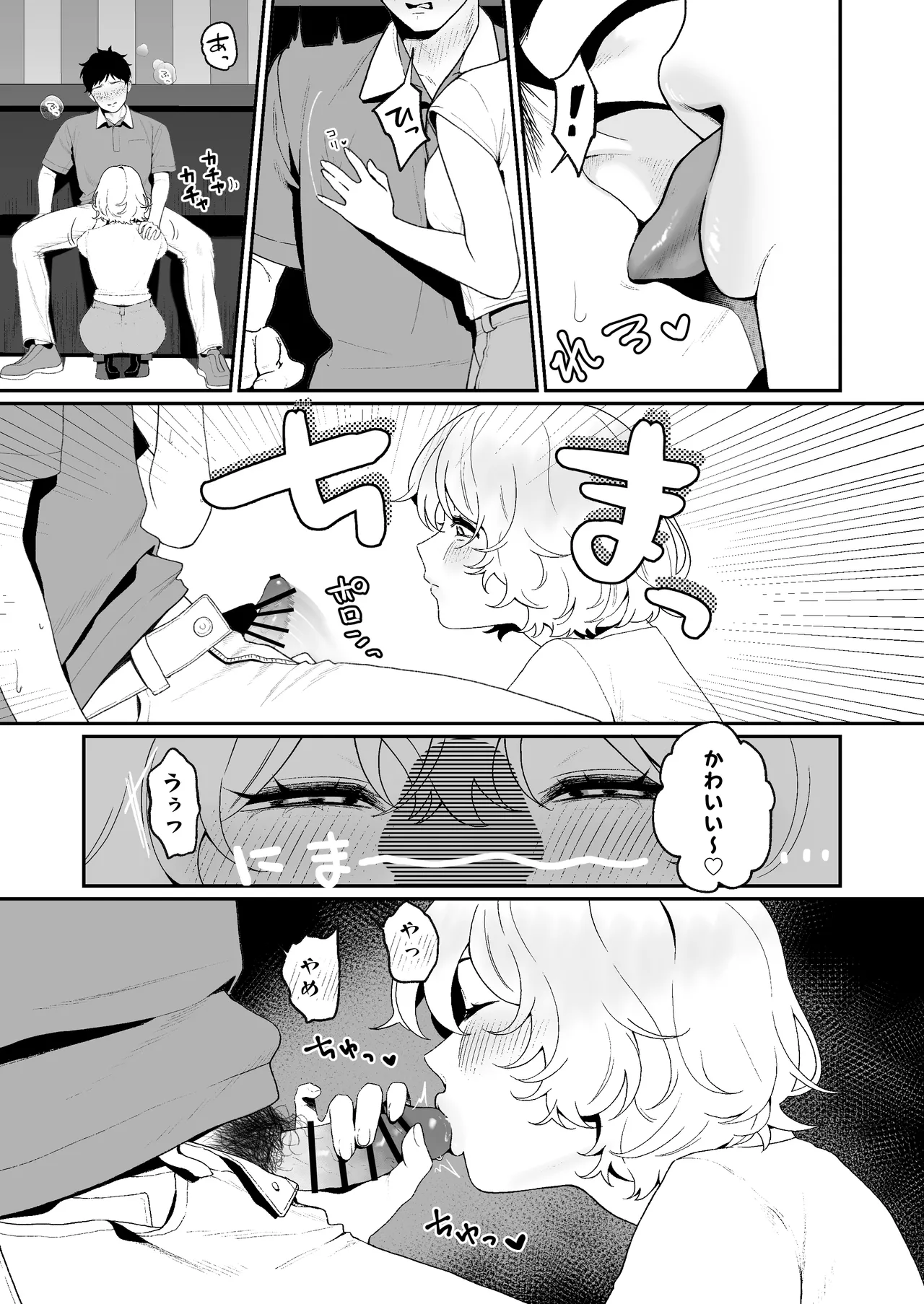カラオケ店員の裏側3 〜生意気アルバイト決壊〜 Page.11
