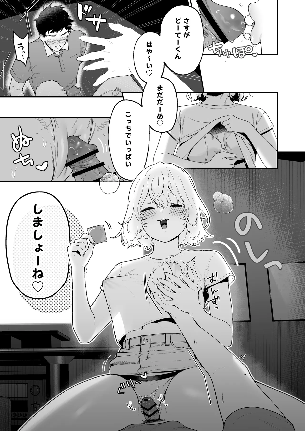 カラオケ店員の裏側3 〜生意気アルバイト決壊〜 Page.13