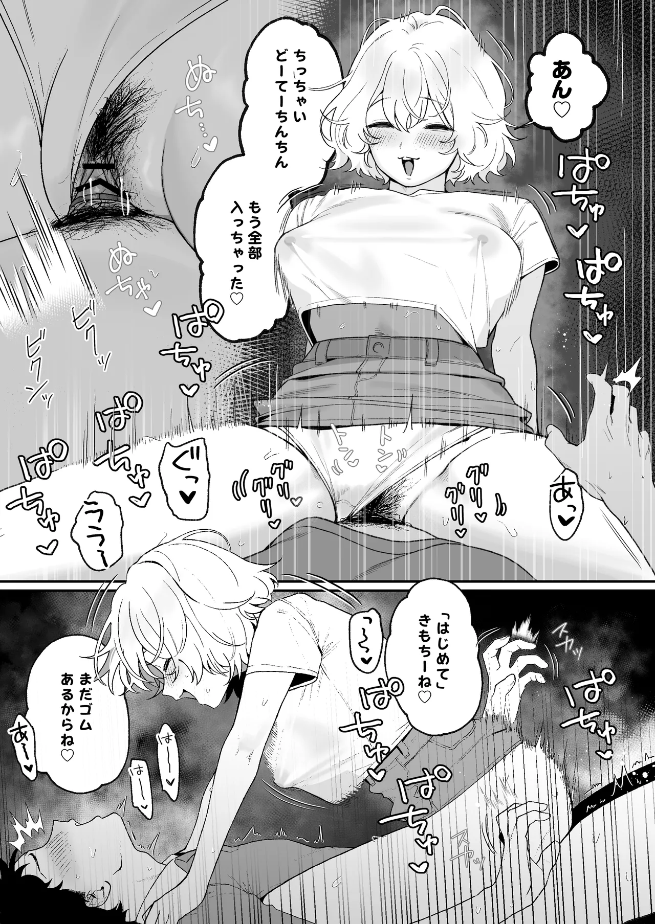 カラオケ店員の裏側3 〜生意気アルバイト決壊〜 Page.15