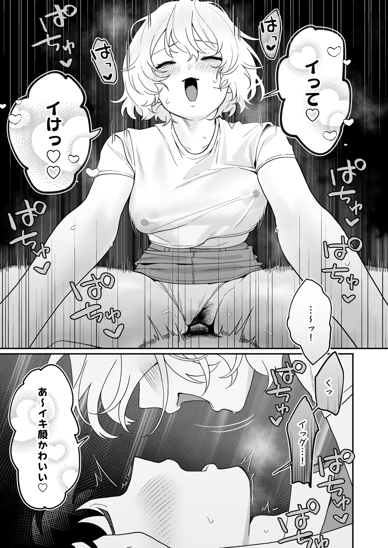 カラオケ店員の裏側3 〜生意気アルバイト決壊〜 Page.17