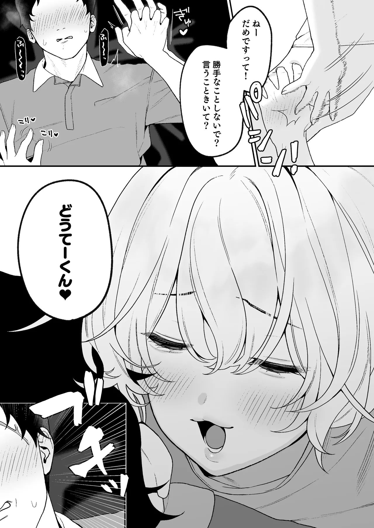 カラオケ店員の裏側3 〜生意気アルバイト決壊〜 Page.19
