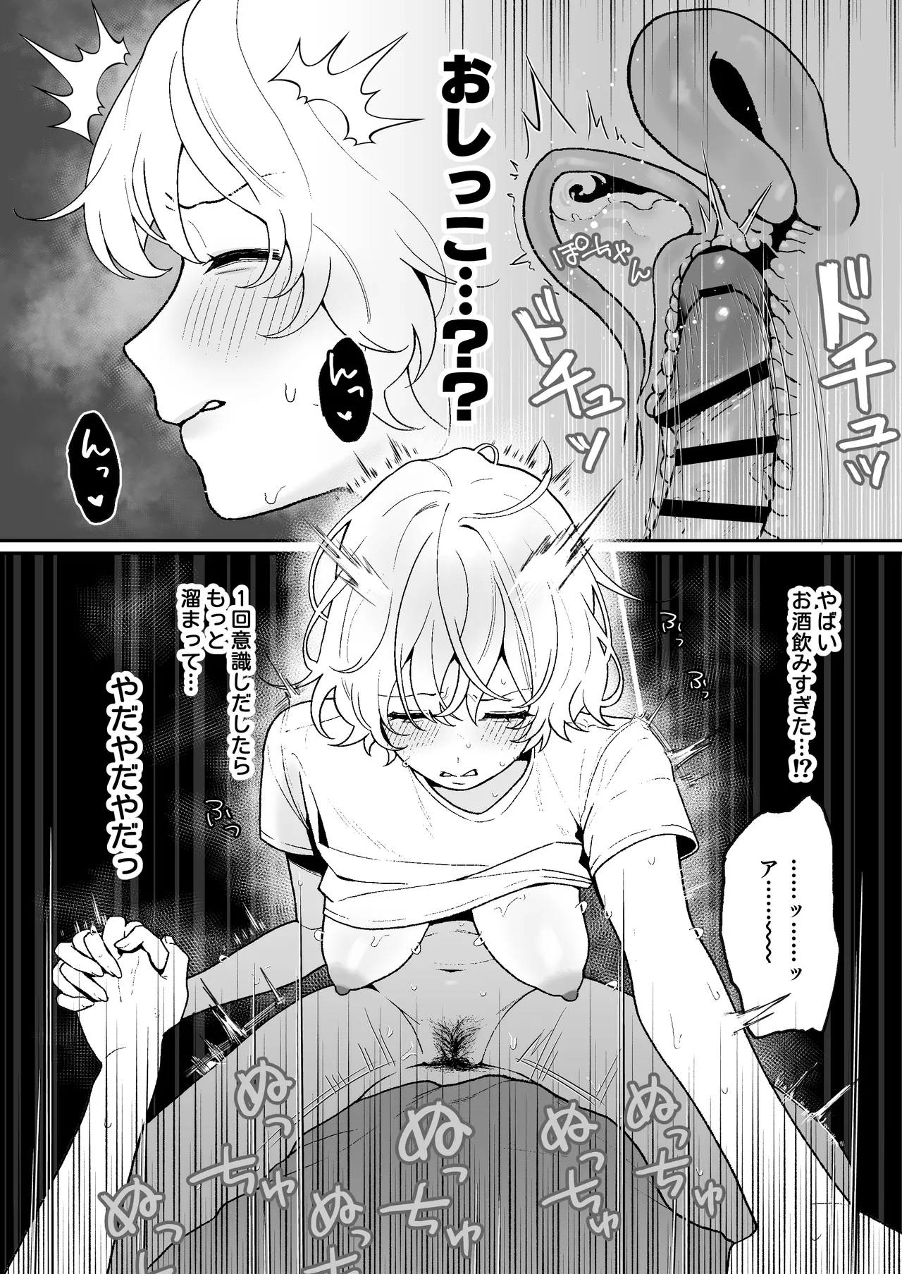 カラオケ店員の裏側3 〜生意気アルバイト決壊〜 Page.22