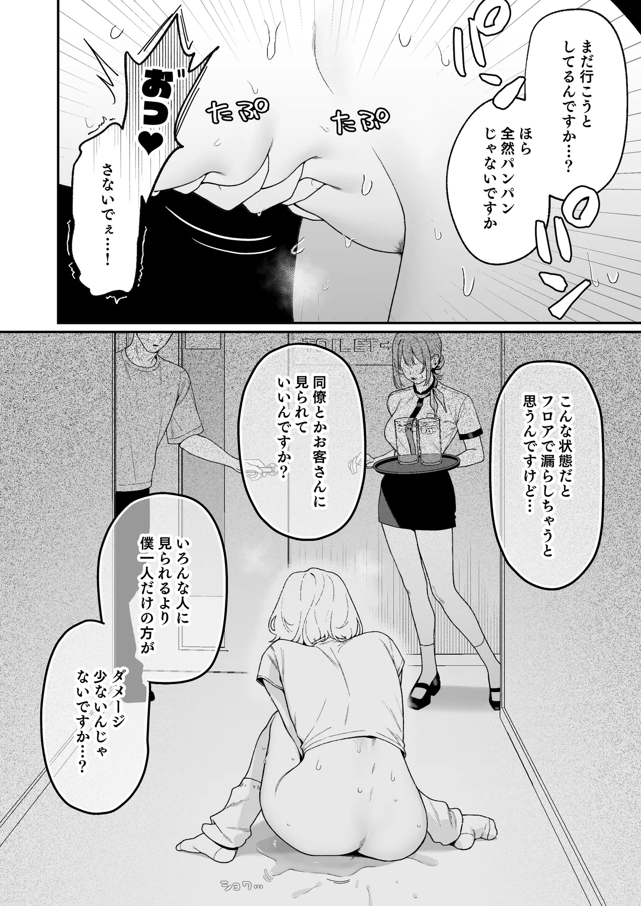 カラオケ店員の裏側3 〜生意気アルバイト決壊〜 Page.32