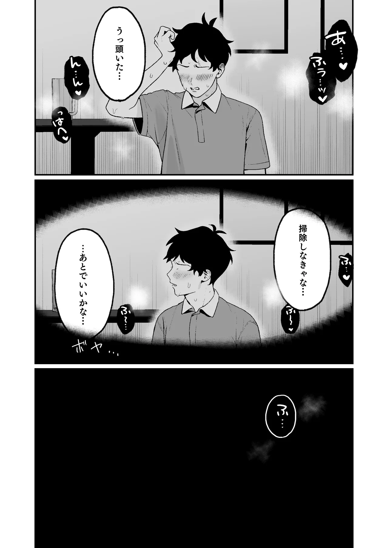 カラオケ店員の裏側3 〜生意気アルバイト決壊〜 Page.40