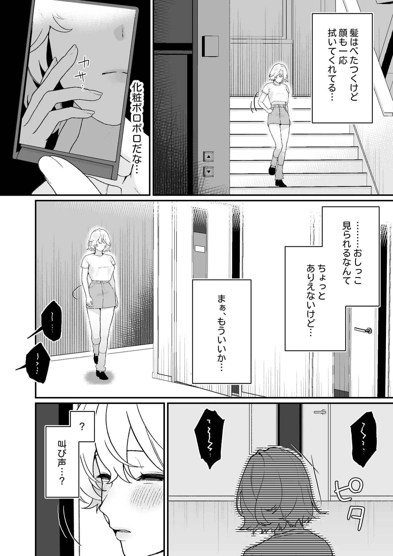 カラオケ店員の裏側3 〜生意気アルバイト決壊〜 Page.42