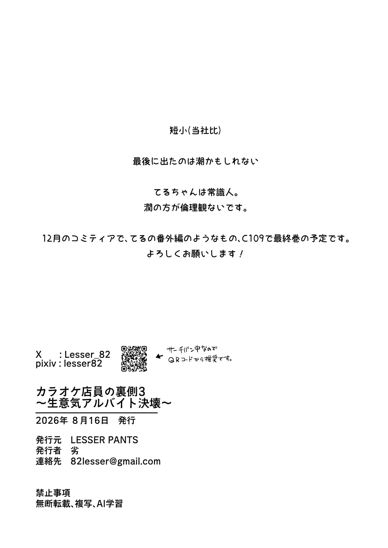 カラオケ店員の裏側3 〜生意気アルバイト決壊〜 Page.44