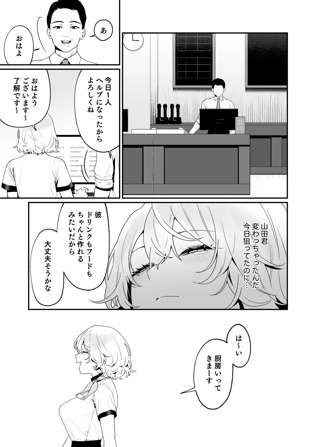 カラオケ店員の裏側3 〜生意気アルバイト決壊〜 Page.7