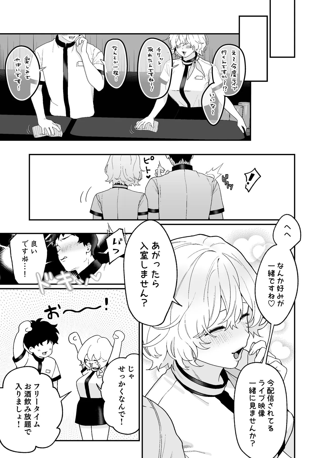 カラオケ店員の裏側3 〜生意気アルバイト決壊〜 Page.9