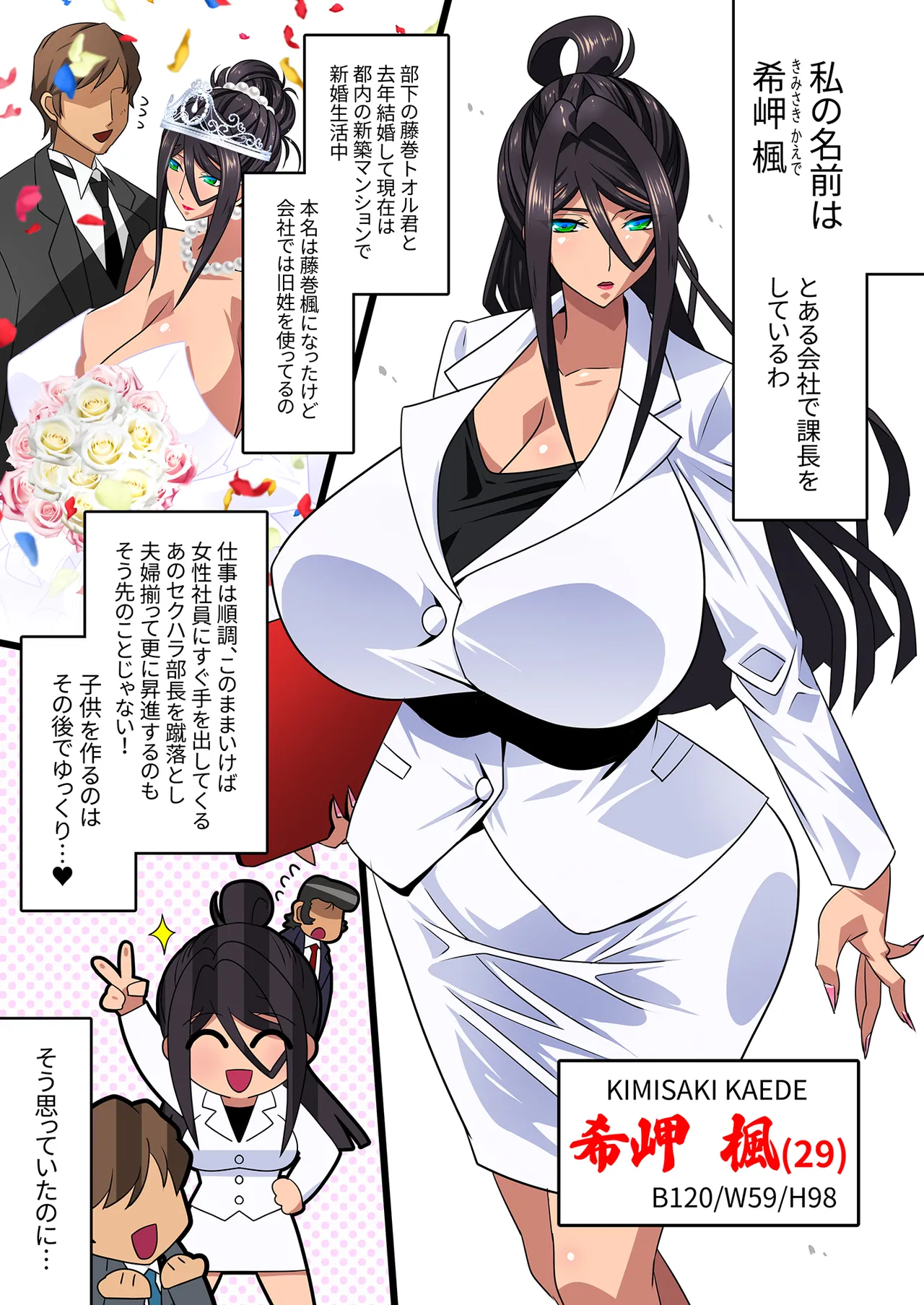 希岬楓 総集編 Page.10