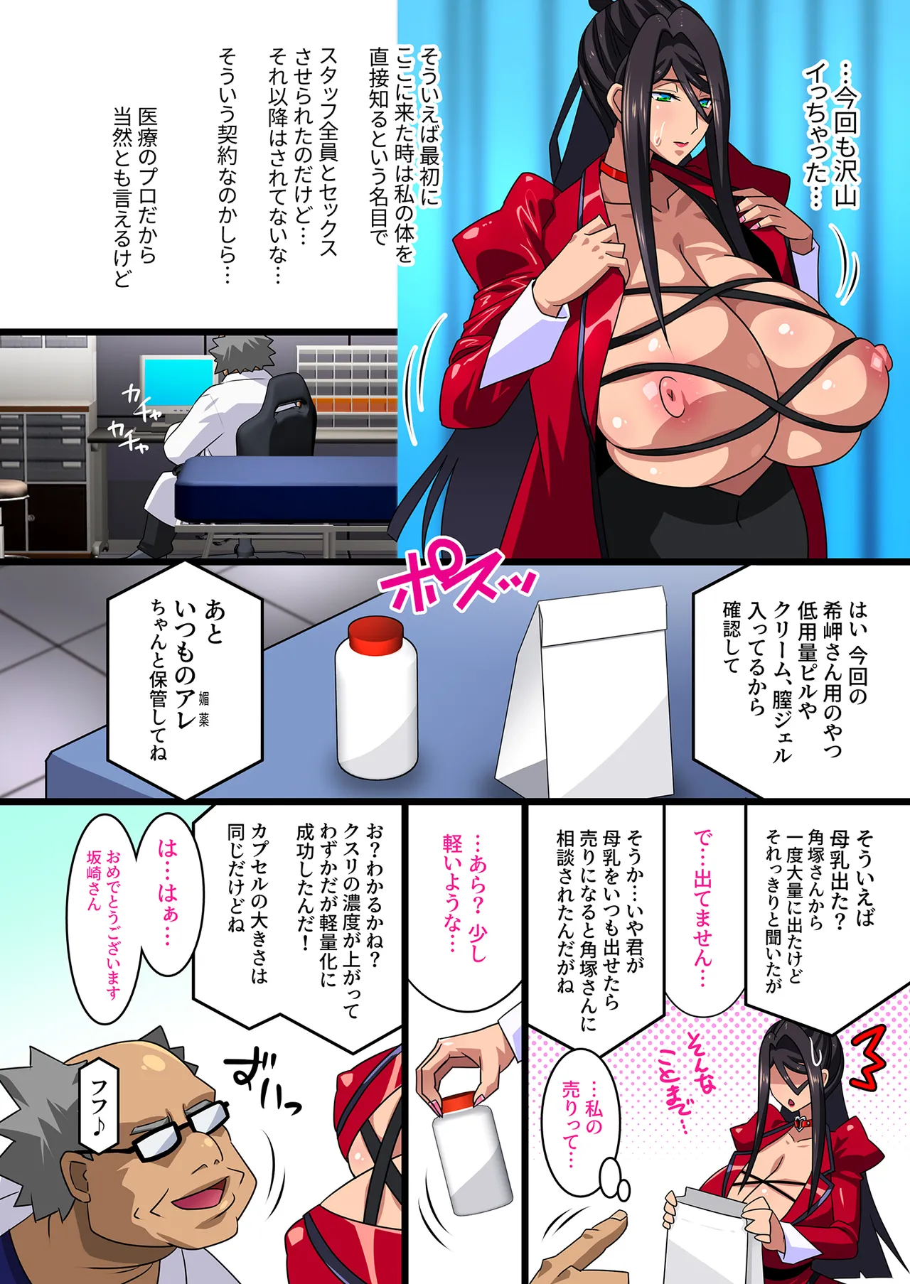 希岬楓 総集編 Page.109