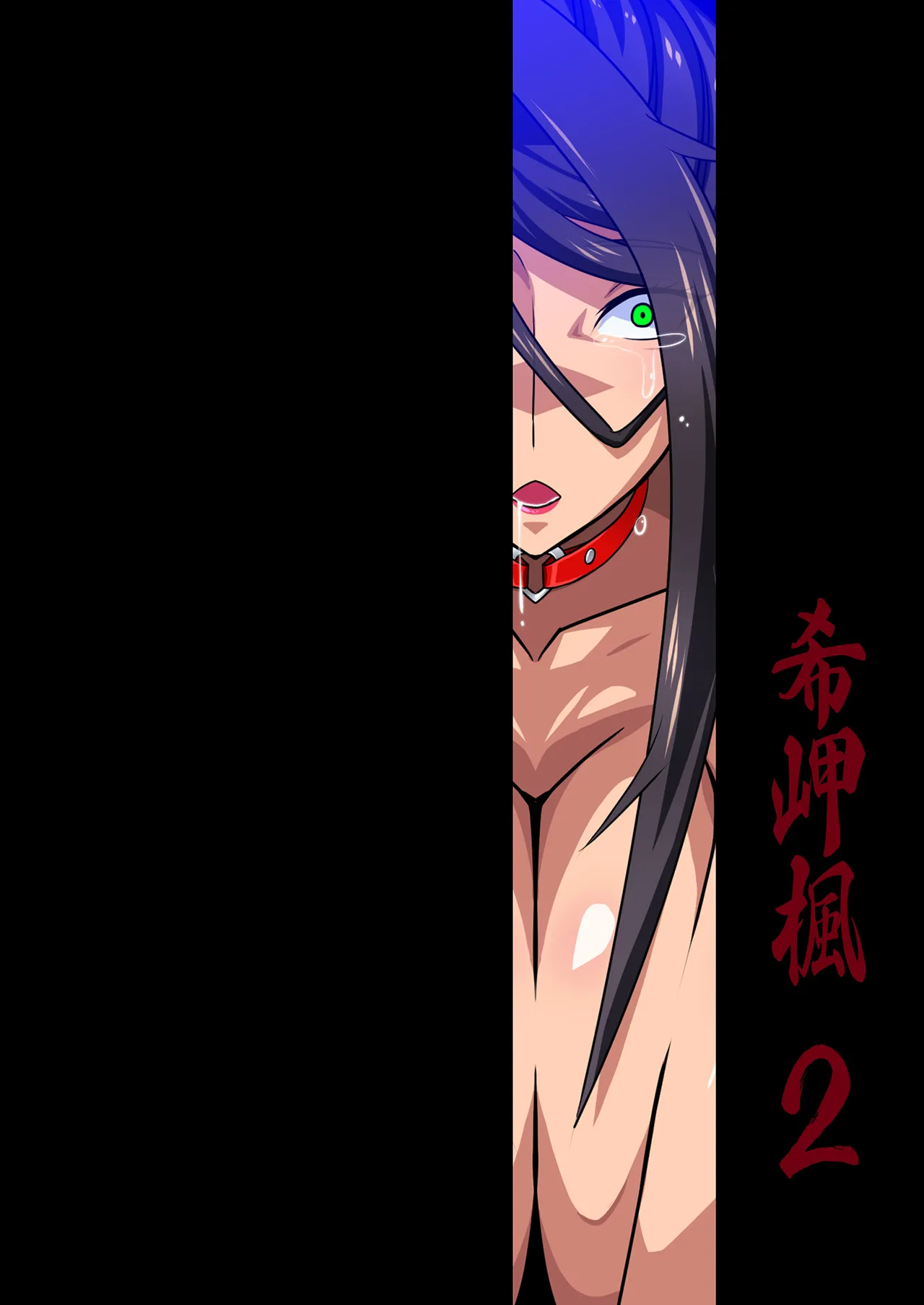 希岬楓 総集編 Page.153