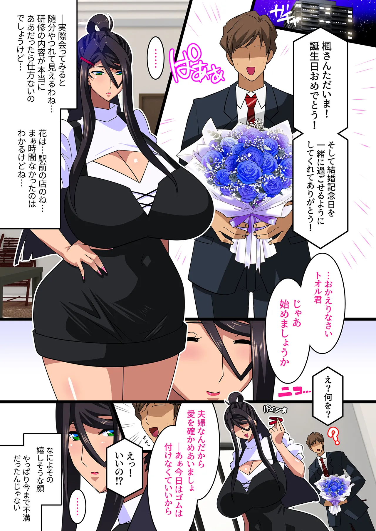 希岬楓 総集編 Page.190