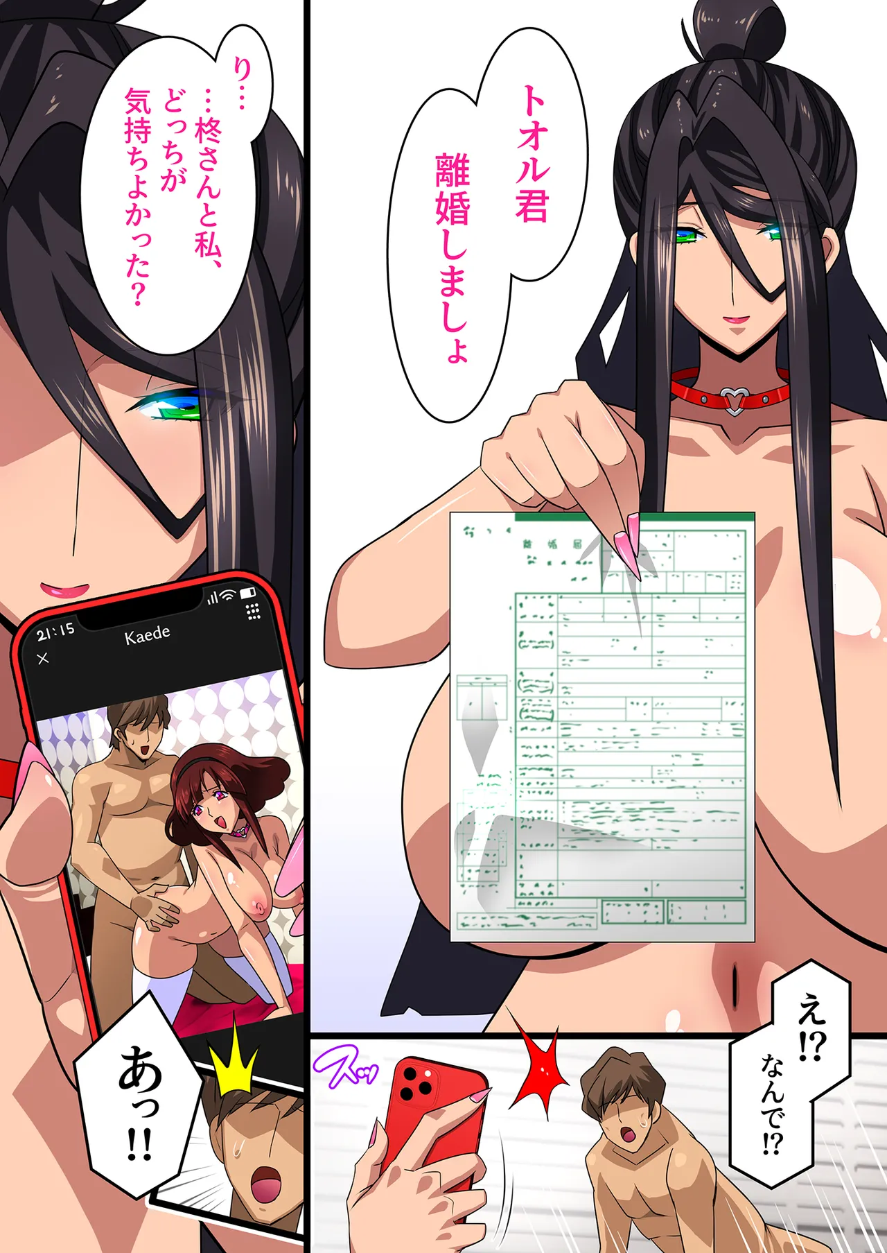 希岬楓 総集編 Page.193