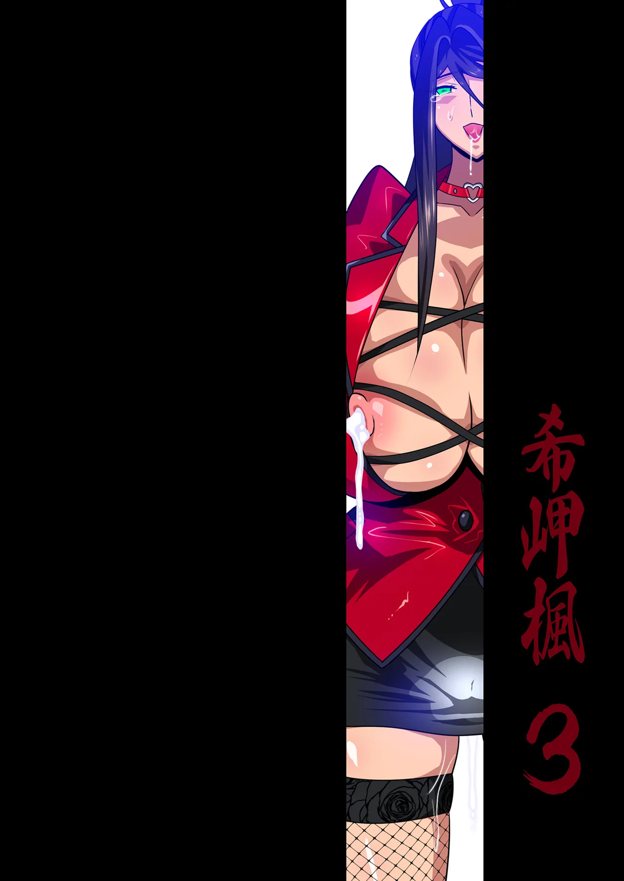 希岬楓 総集編 Page.209