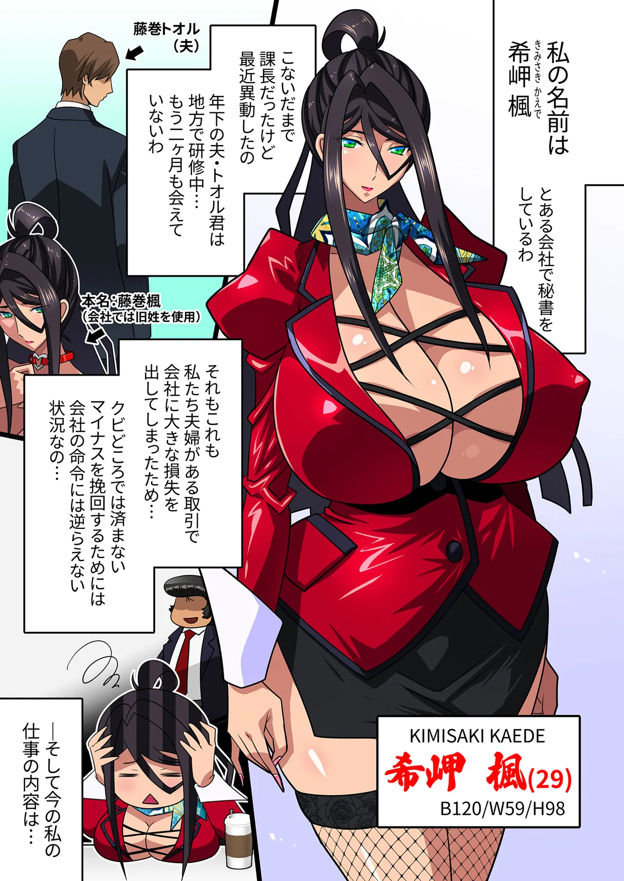 希岬楓 総集編 Page.94