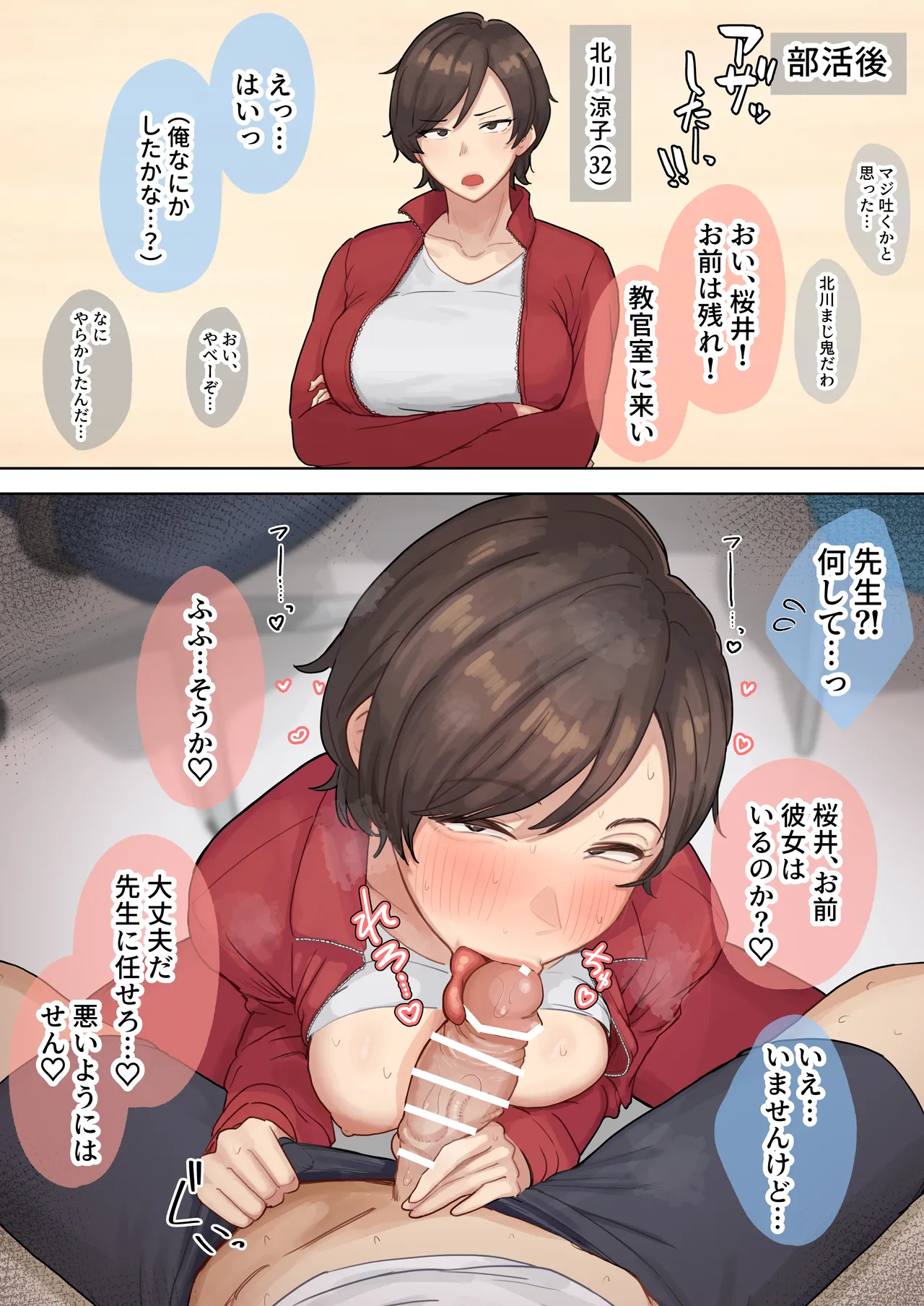 部活のお気に入りの生徒とヤりたくて我慢できなくなった性欲の強い女教師（32）の話