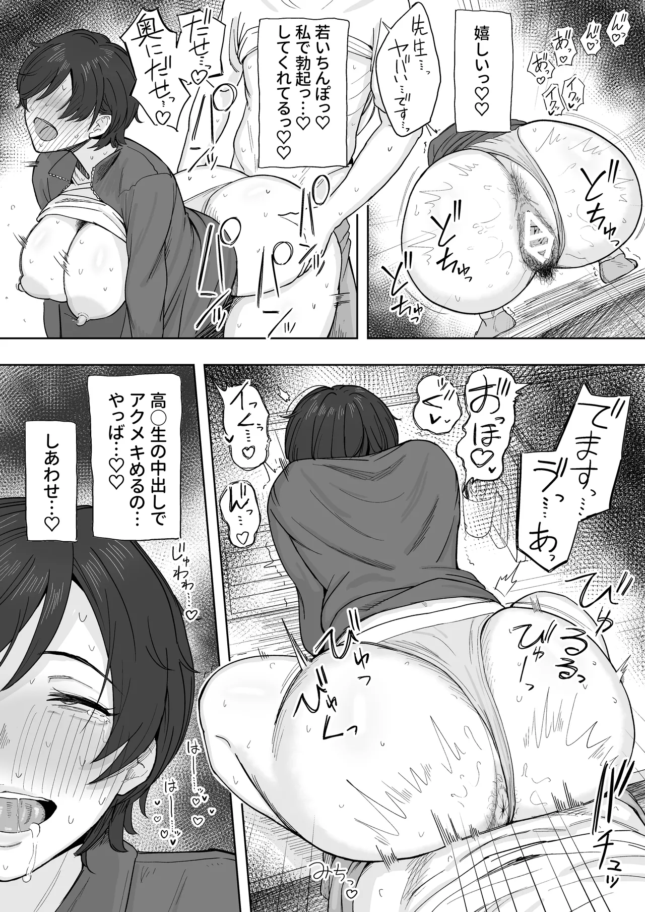 部活のお気に入りの生徒とヤりたくて我慢できなくなった性欲の強い女教師（32）の話 Page.4