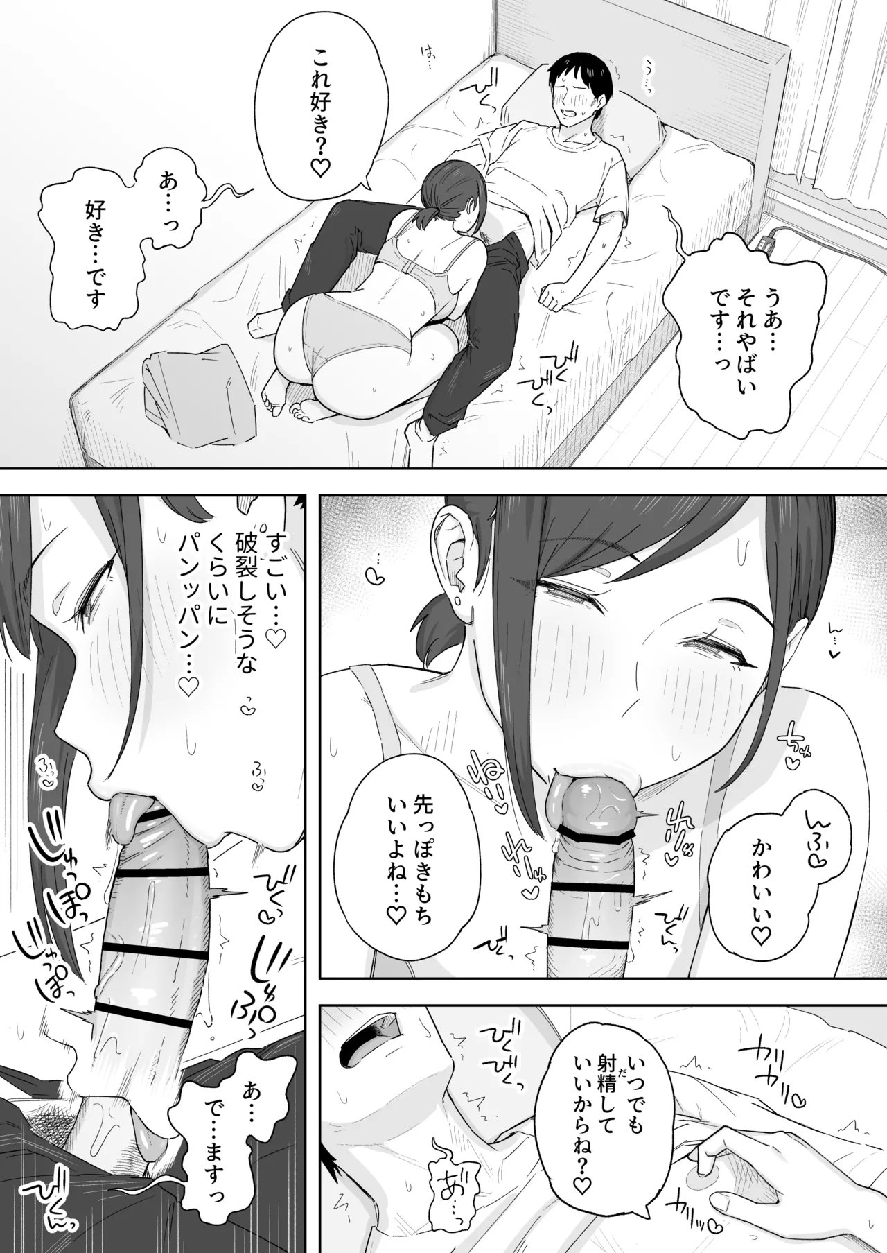 バイト先のシン〇マ(34)にロックオンされた大学生の話 Page.2