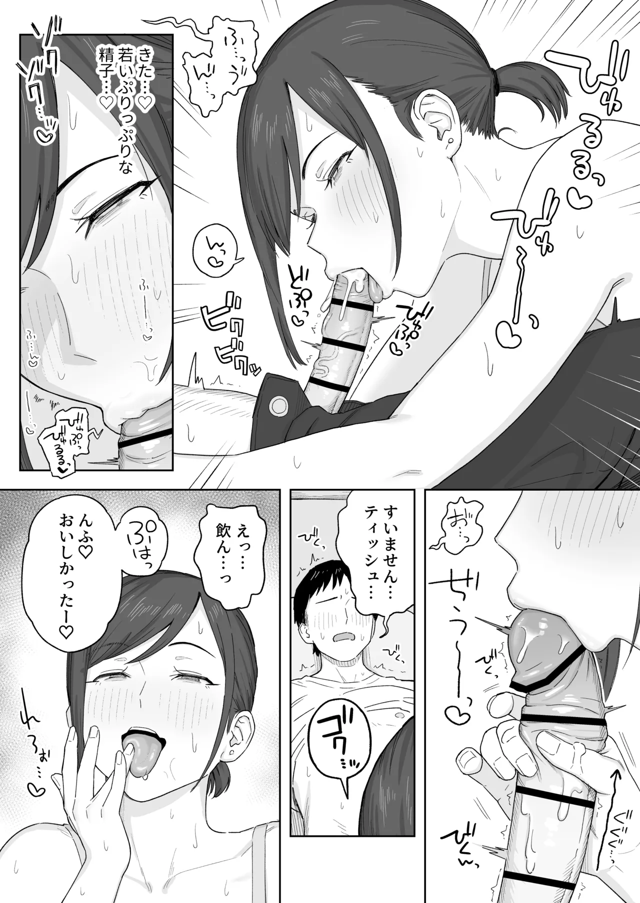 バイト先のシン〇マ(34)にロックオンされた大学生の話 Page.3