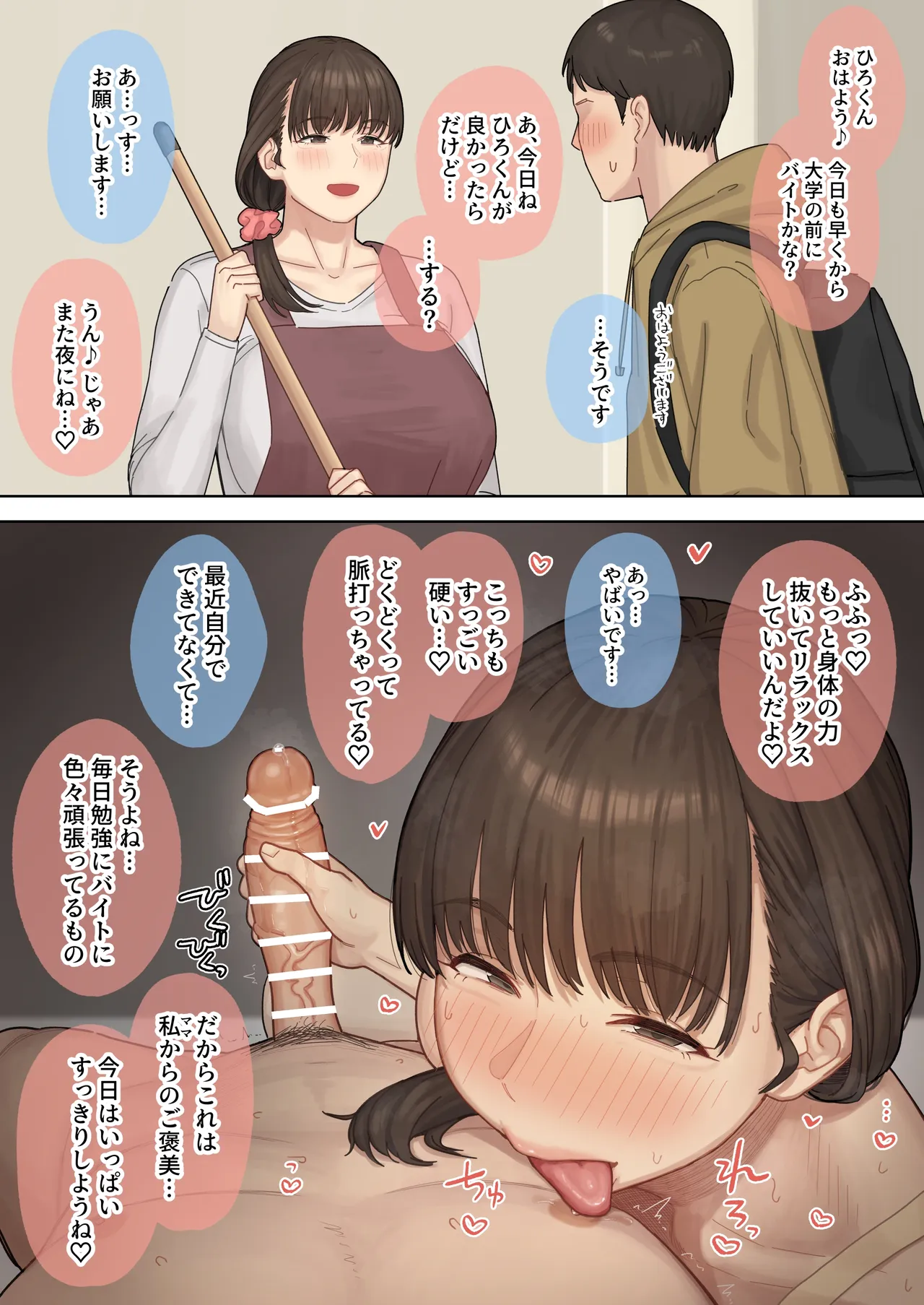 真面目に頑張る苦学生にご褒美をあげる優しい寮母さん