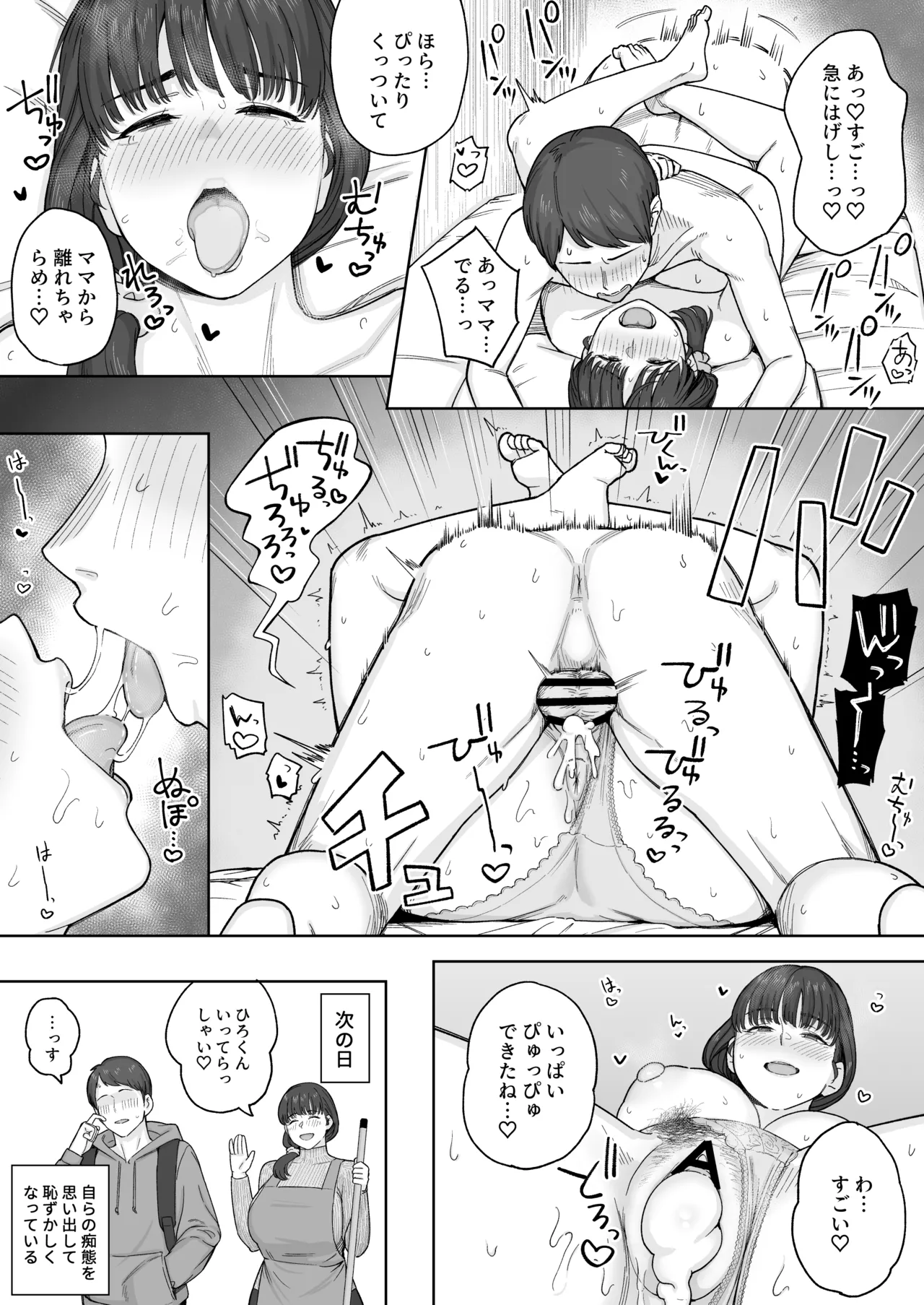 真面目に頑張る苦学生にご褒美をあげる優しい寮母さん Page.5