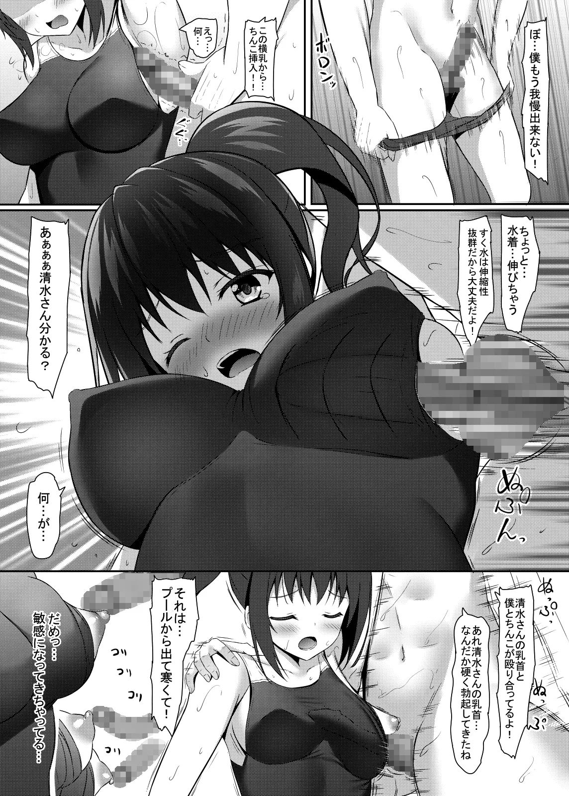 寝取られロケットおっぱいjk水泳部 Page.10